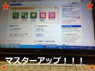 マスターアップ