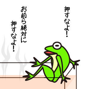 茹でガエルの法則