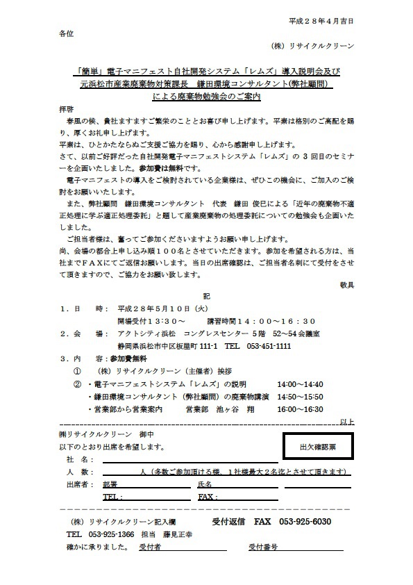 セミナーの御案内