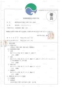 浜松市処分業許可優良認定