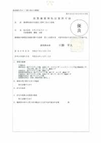 静岡県処分業許可優良認定