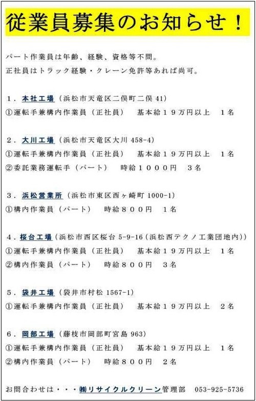 従業員募集の御知らせ