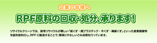 ＲＰＦ原料