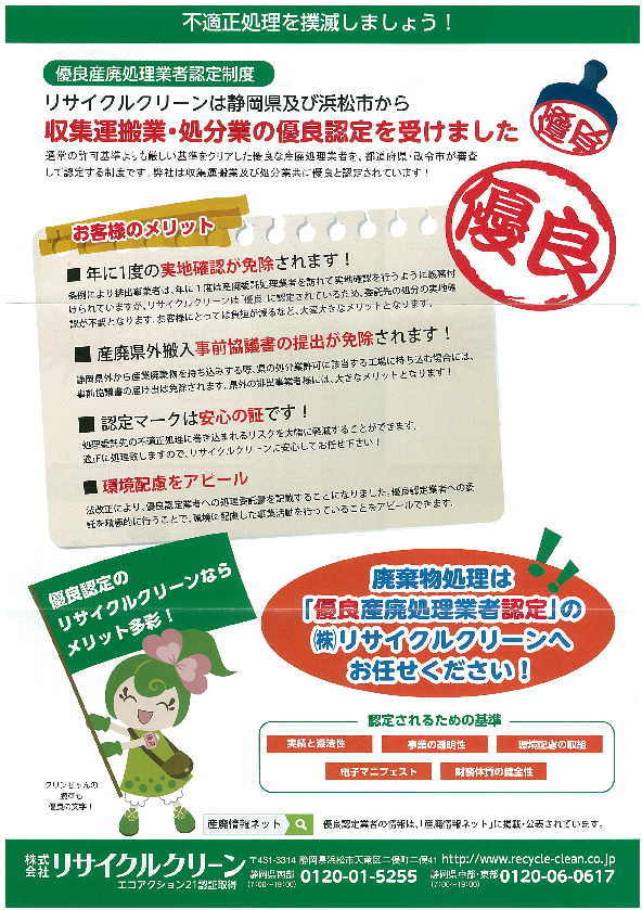 優良認定チラシ