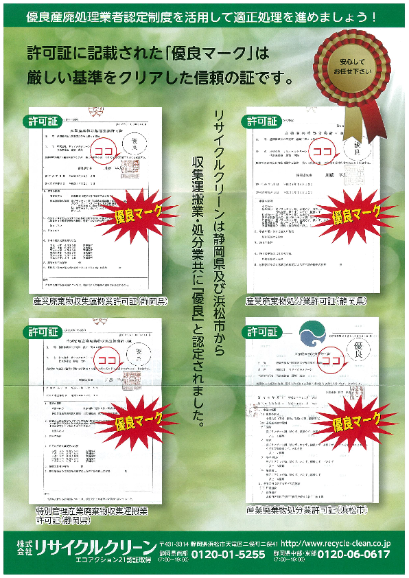 優良認定チラシ