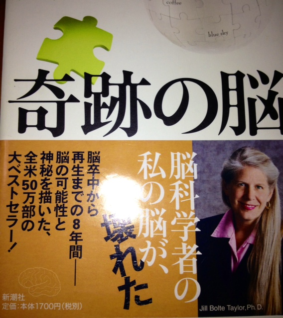 奇跡の脳