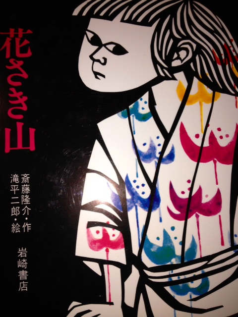 花さき山