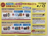 ★急発進防止装置　アクセル見守り隊入荷★浜松市 2019/12/15 17:22:24