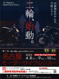 アドレスV50新車入荷★そして4月10日は名古屋モーターサイクルショー！！ 2022/03/30 11:30:23