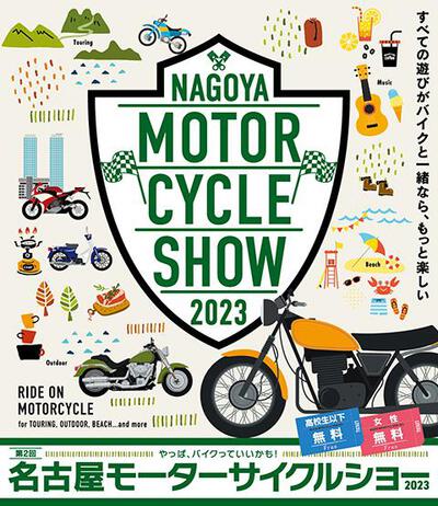 今年も行きます!名古屋モーターサイクルショ―!! 今年も行きます!名古屋モーターサイクルショ―!!