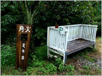 月・火曜日　　定休日です