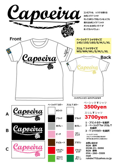 Capoeira　Tシャツ