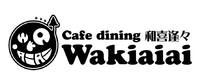 和喜逢々　wakiaiai