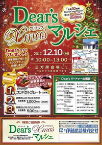 今日は三方原町にてステキなイベントに出店します☆ 2017/12/10 07:47:44