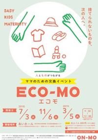 明日は『ECO-MO』開催日です！ あいホールへGo♪ 2018/07/02 21:13:33