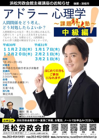 アドラー心理学～課題解決塾～中級編