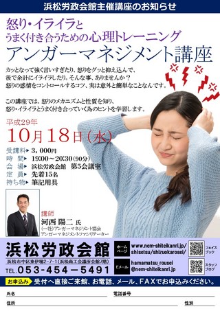 アンガーマネジメント講座