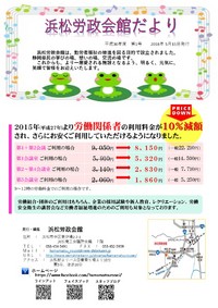 浜松労政会館だより　第１号発行 2018/05/21 16:18:18