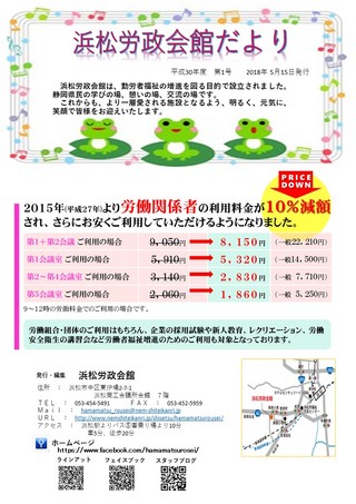 浜松労政会館だより　第１号発行