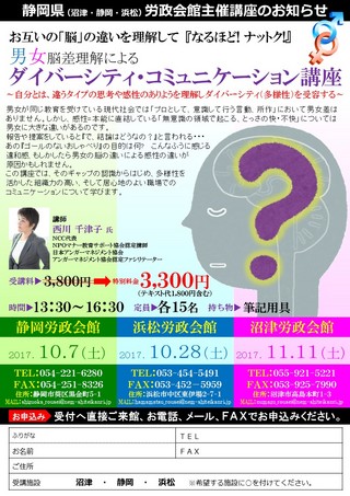 ダイバーシティ・コミュニケーション講座