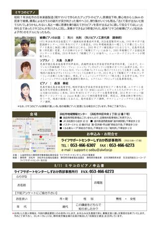 ミサコのピアノ　広島の被爆ピアノが奏でる平和の音色～故郷の地浜松で～
