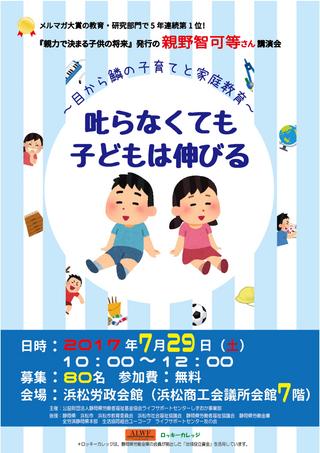 叱らなくても子どもは伸びる～目から鱗の子育てと家庭教育～