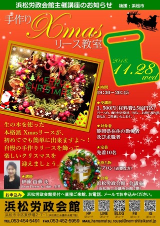 手作りXmasリース教室