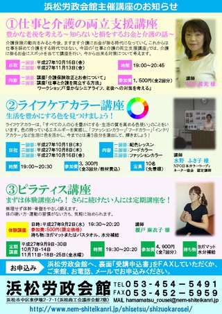 浜松労政会館主催講座のお知らせ