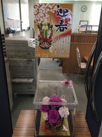 本年もよろしくお願いいたします。