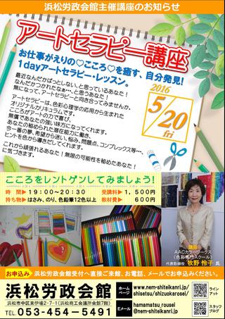 アートセラピー講座