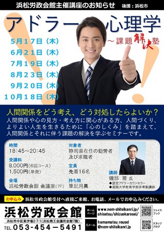 アドラー心理学講座～課題解決塾～