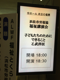 乙武洋匡さんの講演会