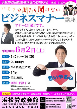 いまさら聞けないビジネスマナー講座