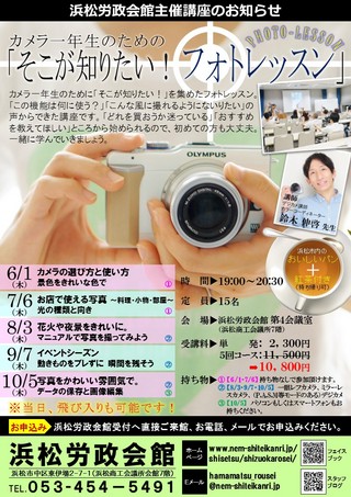 カメラ一年生のための　そこが知りたい！フォトレッスン