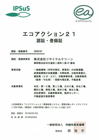 認証取得