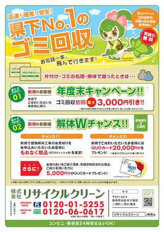 折込チラシ