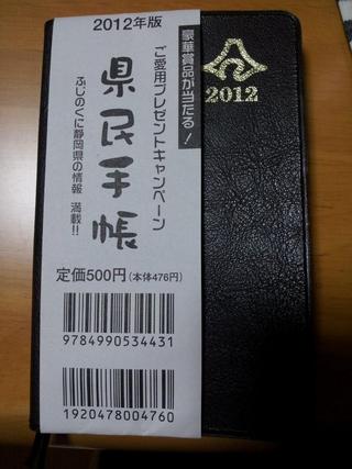 県民手帳
