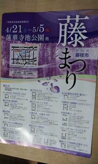 藤まつり