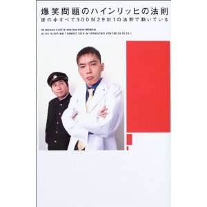 災害防止のバイブル