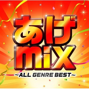 あげとMIXとBEST