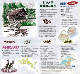 ヤマメ平