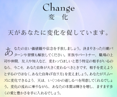変化のとき