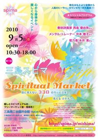 スピリチュアルマーケットin三島