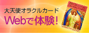 応援メッセ－ジ「オラクルカード」