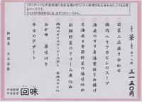 冬のコース料理 2008/02/09 10:05:06
