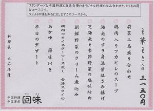 冬のコース料理