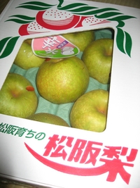 好物の”梨”とおすそ分けの