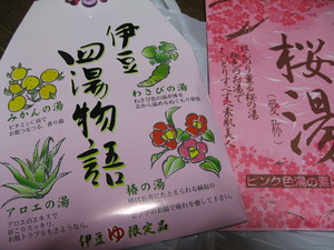 伊豆のおみやげ