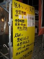 「大門」　移動式ラーメン