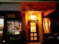 美味しいカレー屋さん